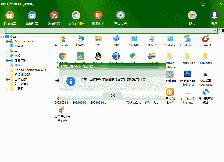 超级加密3000最新版