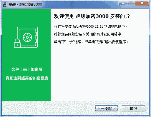 超级加密3000最新版