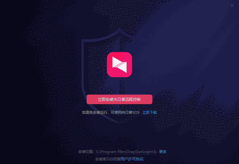 贝锐向日葵远程控制