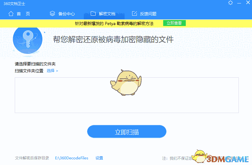 360文档卫士专业版