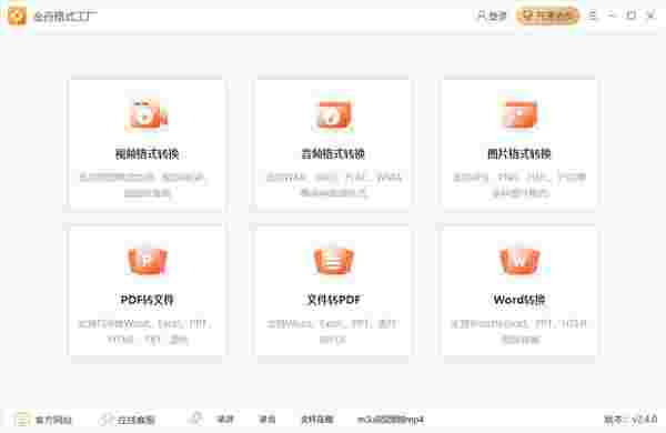金舟格式工厂v2.7.7.0
