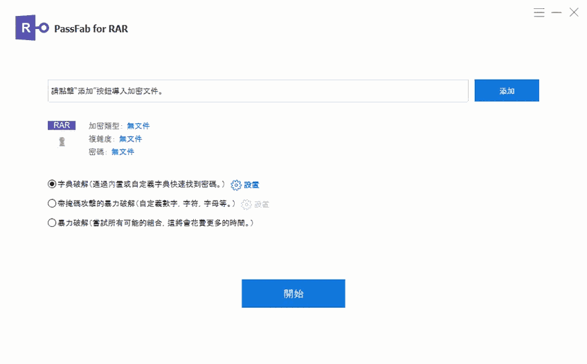 PassFab for RAR中文版