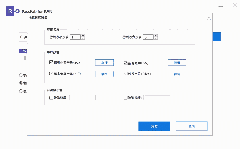 PassFab for RAR中文版