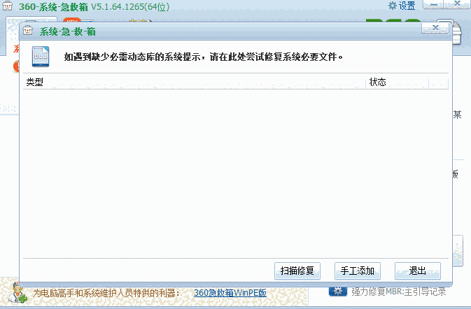 360系统急救箱官网版