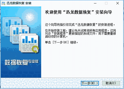 迅龙数据恢复软件免费版