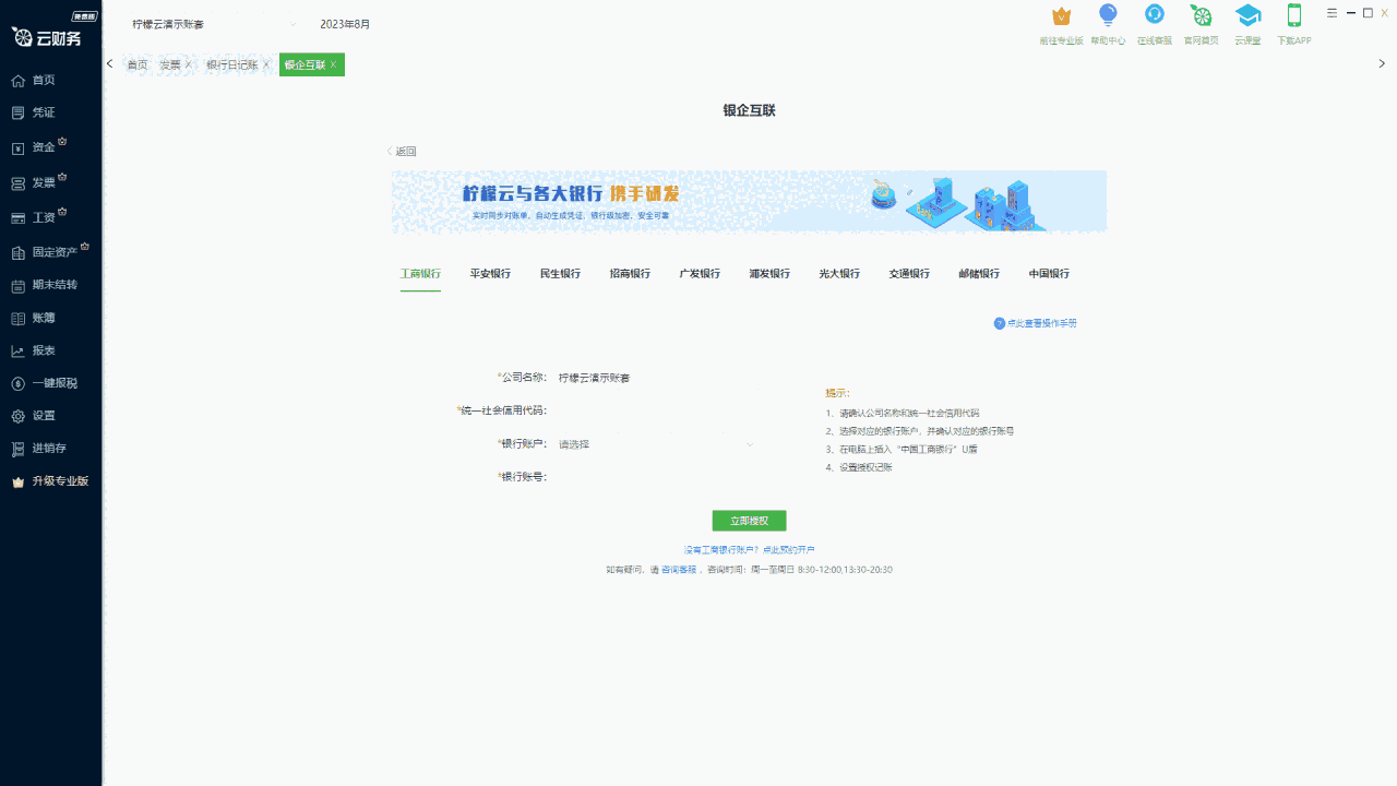 柠檬云财务软件6.1.2