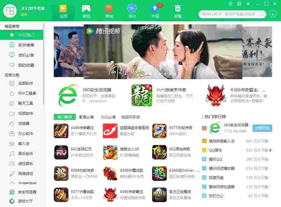 360安全卫士64位14.0.0.1061