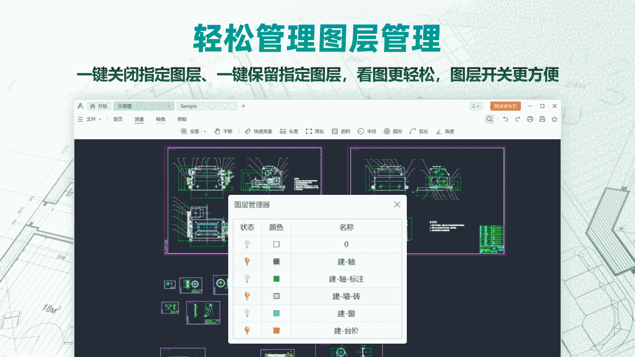 CAD极速看图1.1.0.8