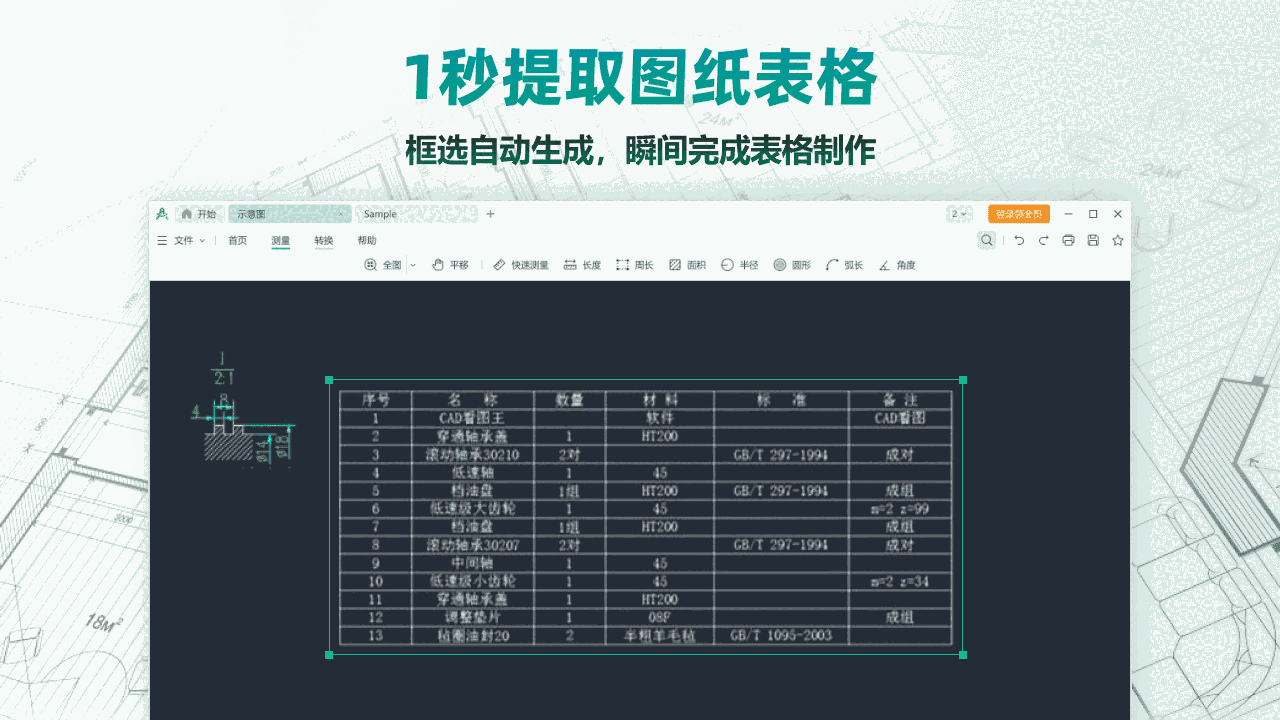 CAD极速看图1.1.0.8