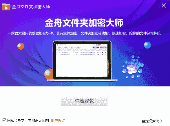 金舟文件夹加密大师 v3.7.0