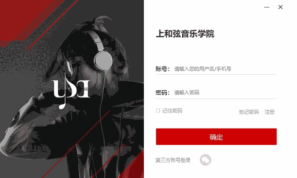 上和弦音乐学院4.0.5