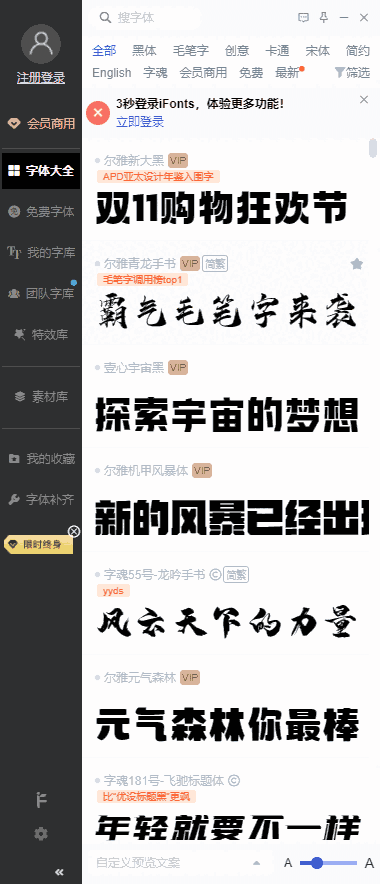 iFonts字体助手官方版