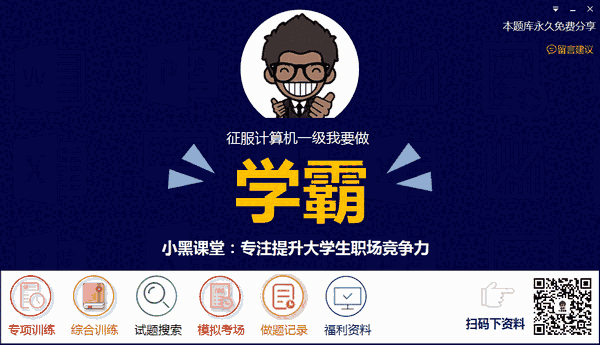 小黑课堂电脑版