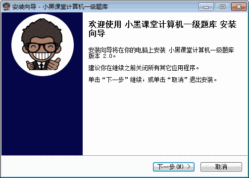小黑课堂电脑版