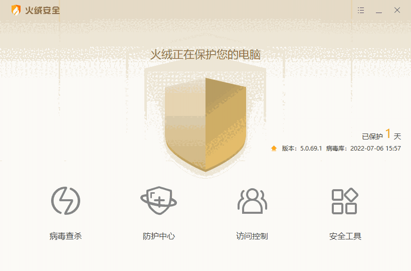 火绒安全软件64位5.0.75.2