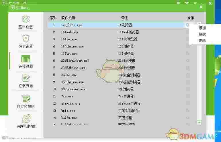 《天行广告防火墙》官方版