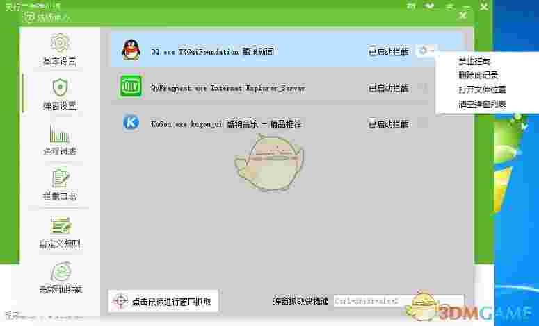 《天行广告防火墙》官方版
