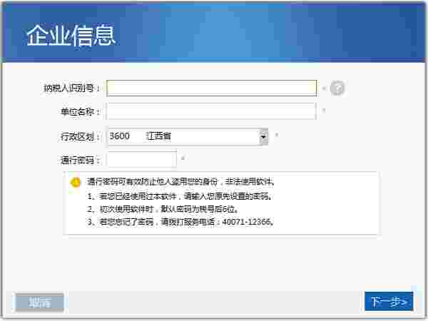 《金税三期个人所得税扣缴系统》免费版
