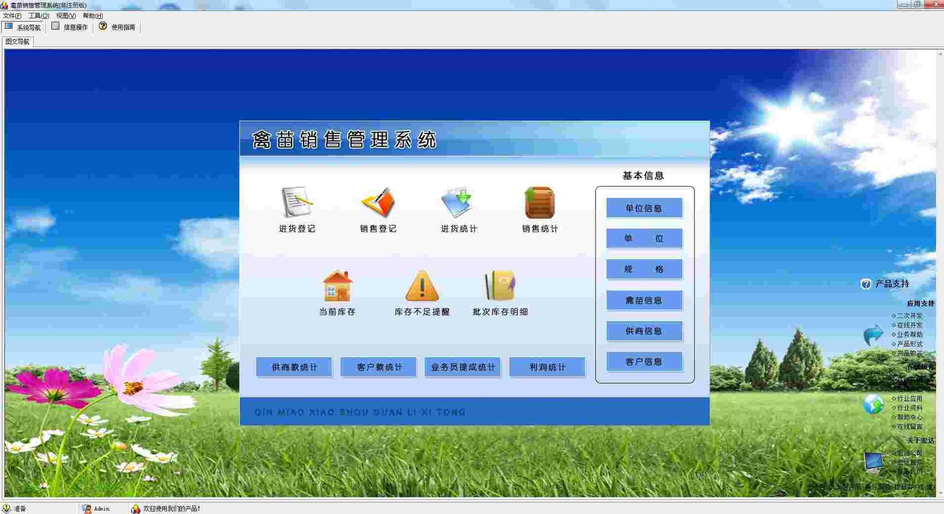 《禽苗销售管理系统》最新版