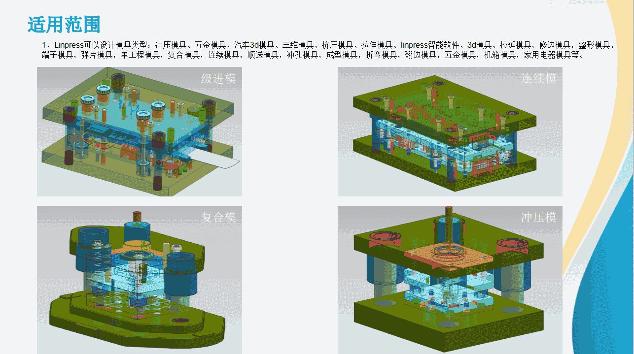 《LinpressNX冲模设计软件》最新版