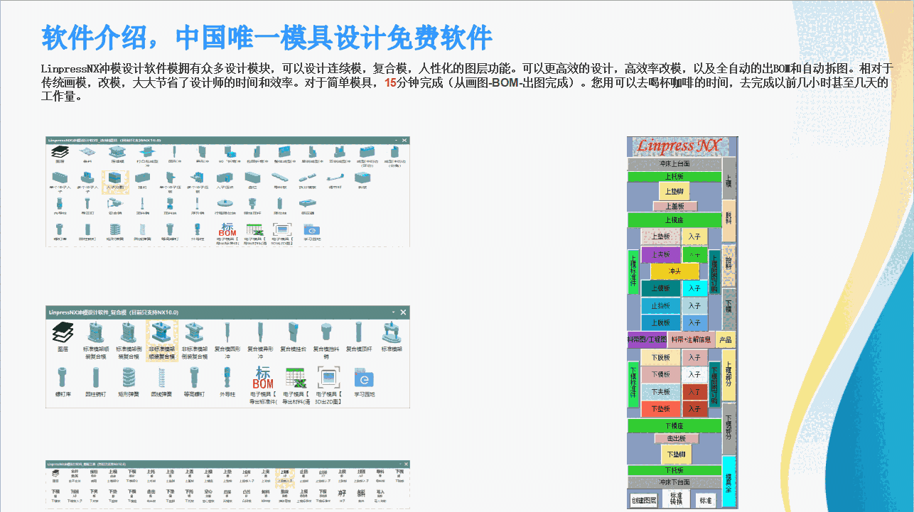 《LinpressNX冲模设计软件》最新版