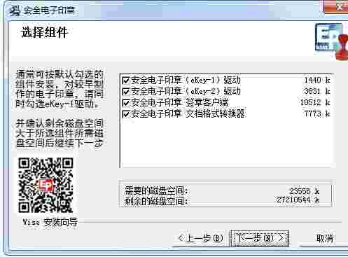 亿印安全电子印客户端v1.4.0.14