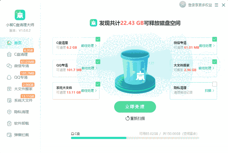 小智C盘清理大师1.0.0.22