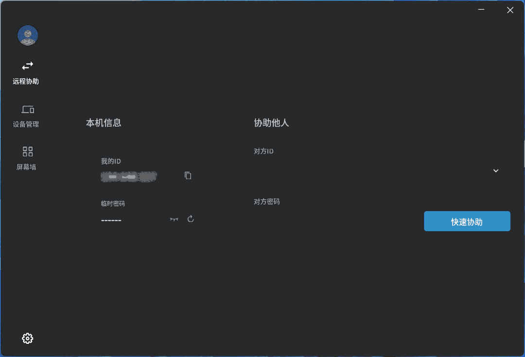 连连控3.5.6.1