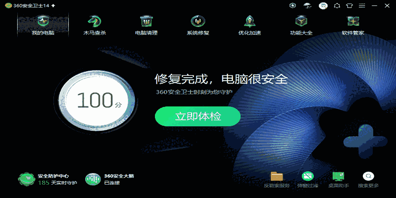 360安全卫士32位13.0.0.2141