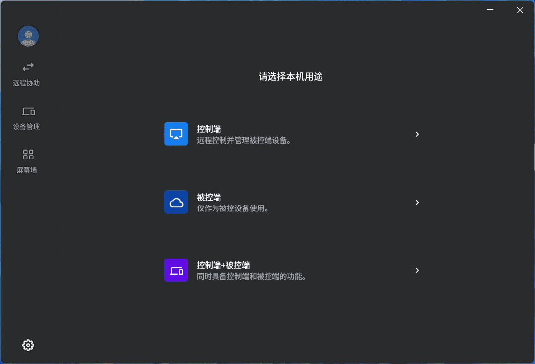 连连控3.5.6.1