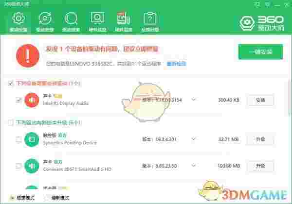 360驱动大师v2.0.0.1710