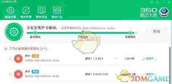 360驱动大师v2.0.0.1710