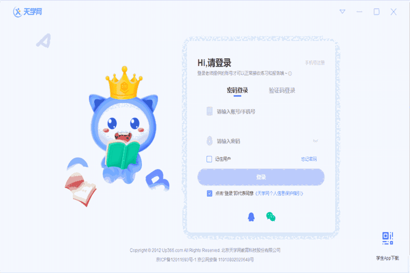 天学网学生端64位5.7.7.0