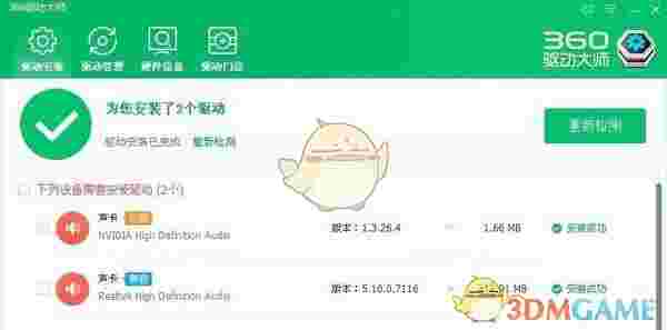 360驱动大师v2.0.0.1710