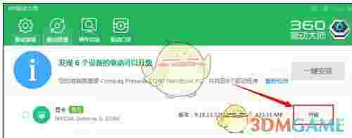 360驱动大师v2.0.0.1710