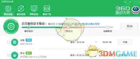 360驱动大师v2.0.0.1710