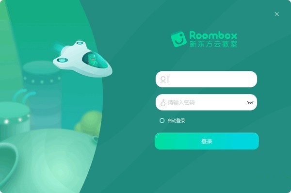 新东方云教室电脑版2.41.0.1003