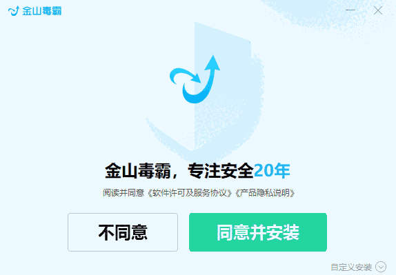 金山毒霸15.2024.4.1