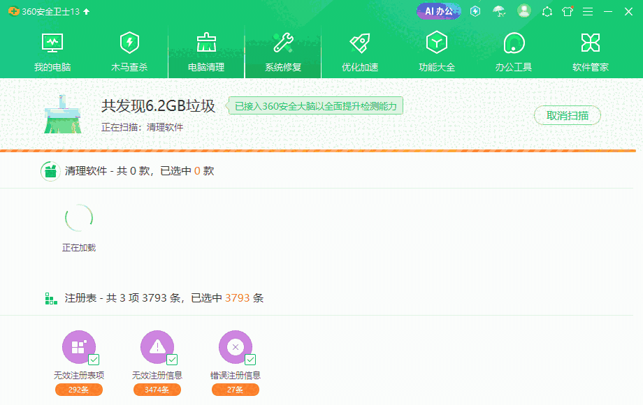 360安全卫士64位13.0.0.2213