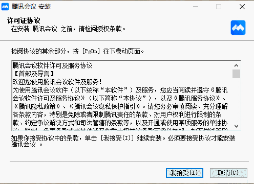 腾讯会议32位3.26.1