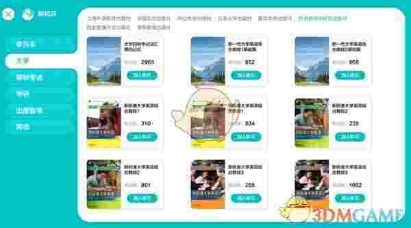 聊英语PC版v1.1.11