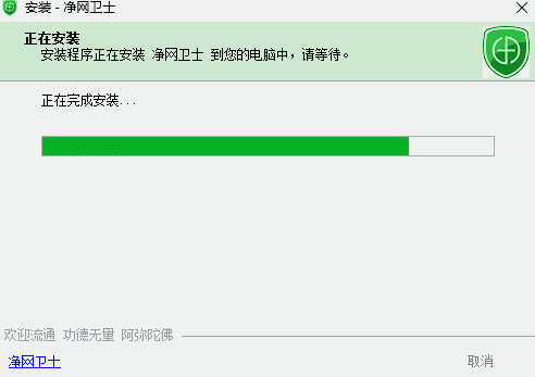 净网卫士32位2.5.0.0