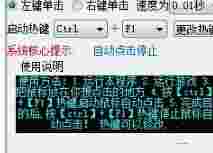 无敌鼠标连点器最新版