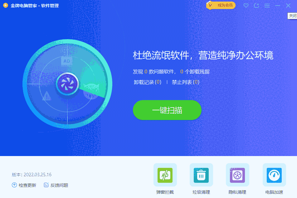 金牌电脑管家64位11.19.1239