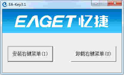 忆捷文件解密工具(EA-Key)v3.1