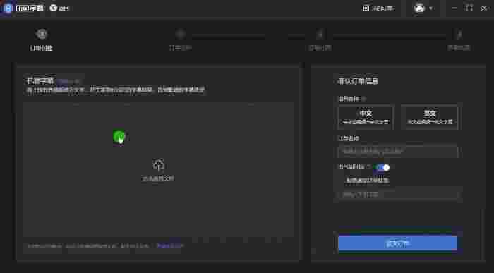 讯飞听见字幕3.0.0.2117