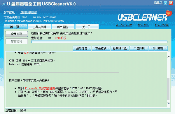 《USBCleaner》官方版
