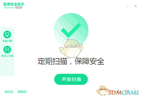 《智速安全助手》免费版