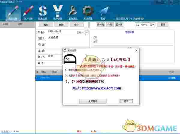 大熊家记账本最新版