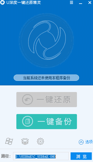 U深度一键还原精灵64位9.2.15.722